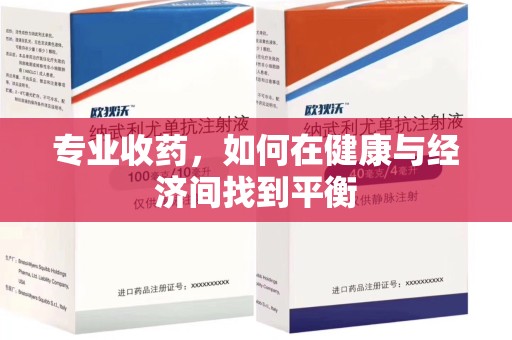 邯郸专业收药，如何在健康与经济间找到平衡