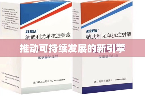 邯郸推动可持续发展的新引擎
