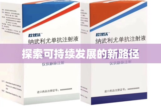 邯郸探索可持续发展的新路径