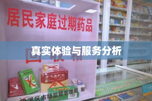 邯郸真实体验与服务分析