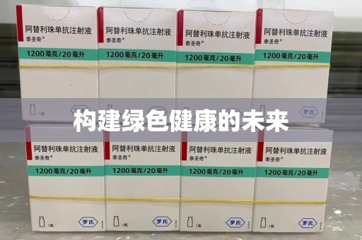 邯郸构建绿色健康的未来