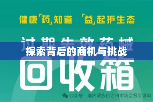 邯郸探索背后的商机与挑战